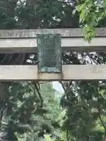 城上神社(島根県)