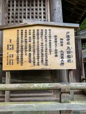 戸隠神社九頭龍社(長野県)