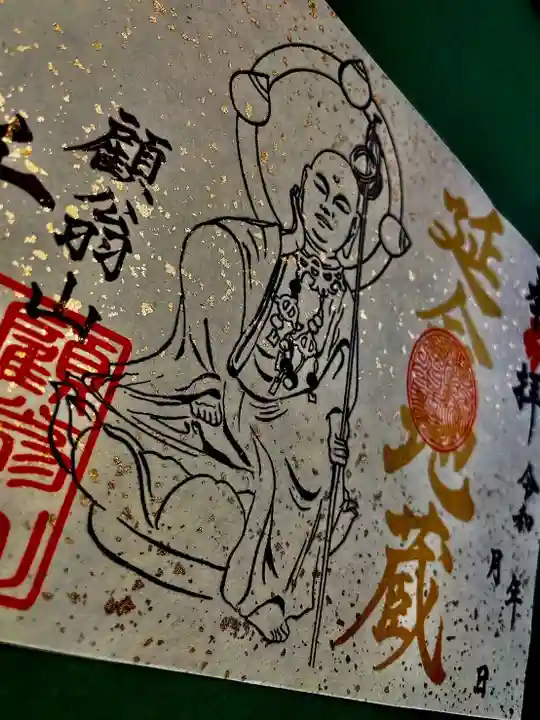 千光寺の御朱印