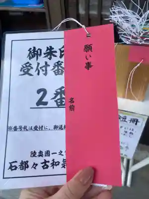 石都々古和気神社(福島県)