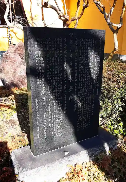 永安寺(東京都)