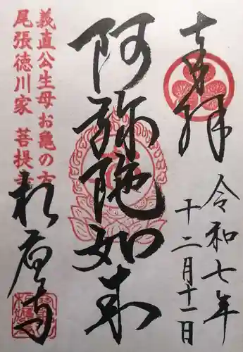 相応寺(愛知県)