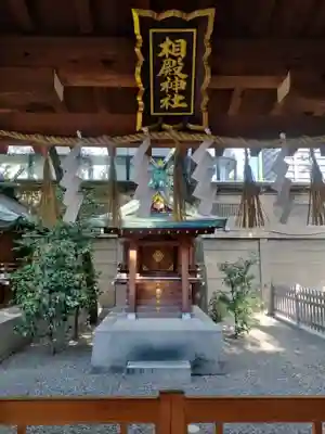 坐摩神社(大阪府)