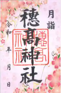 穂高神社本宮(長野県) 2025年03月01日(土)〜(2025年03月20日(木) 14時11分20秒投稿)