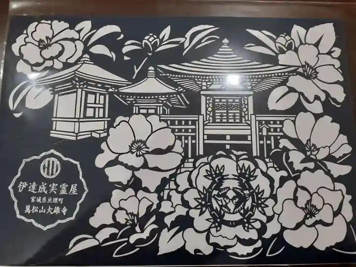 萬松山大雄寺の御朱印