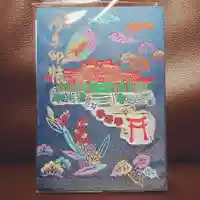 普天満宮の御朱印帳