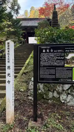 慈光寺(新潟県)