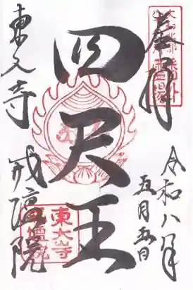 東大寺戒壇院戒壇堂(奈良県)