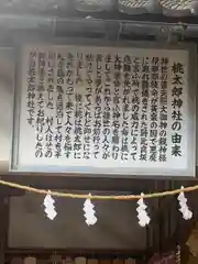 桃太郎神社（栗栖）(愛知県)