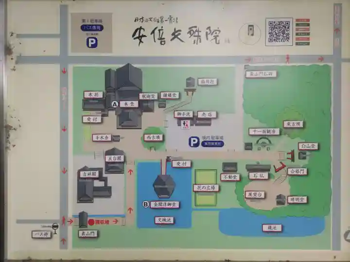 安倍文殊院 (奈良県)