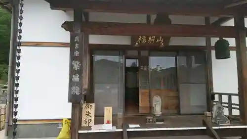 繁昌院の本殿・本堂