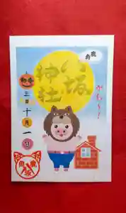 鹿角八坂神社の御朱印 2021年10月01日(金)〜(2021年09月23日(木) 12時34分17秒投稿)