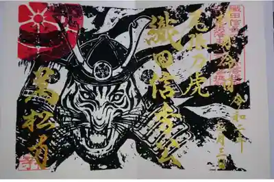 織田信秀公 祥月命日限定の御朱印 直書きバージョンです!