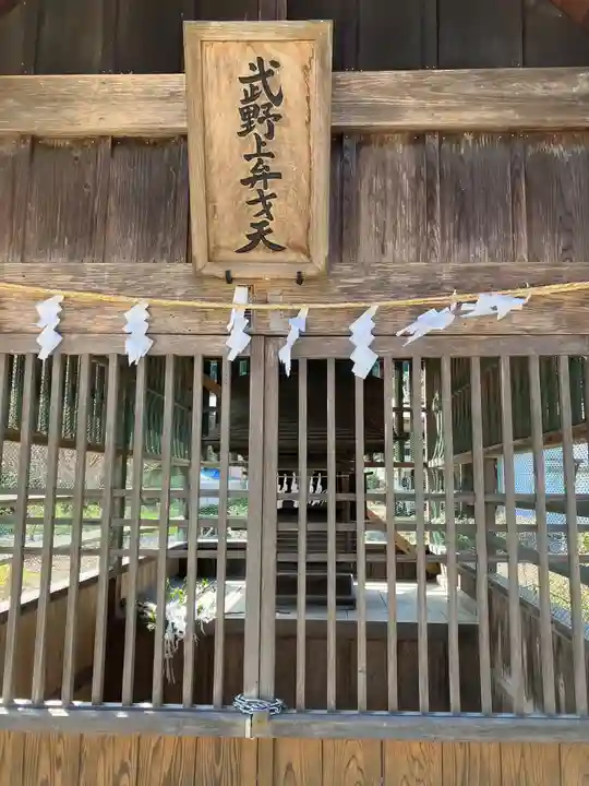 武野上神社(埼玉県)