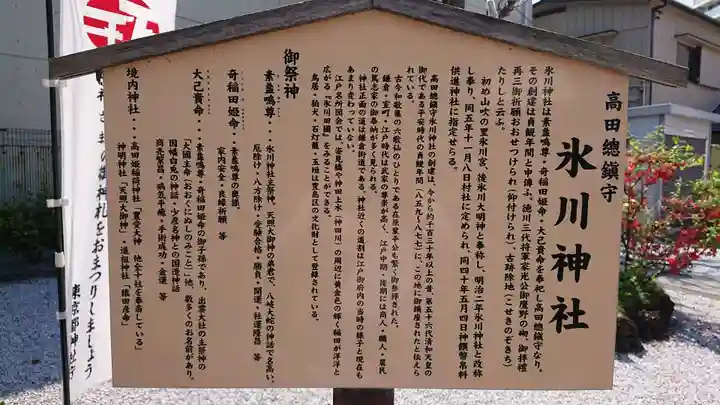 高田氷川神社の歴史