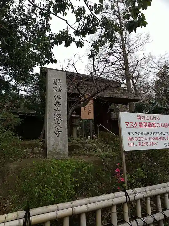 深大寺のその他建物