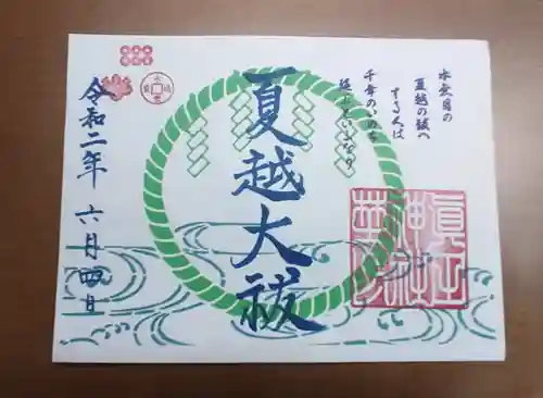 京都乃木神社の御朱印