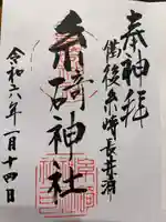 糸碕神社(広島県)