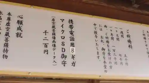 法輪寺の授与品その他