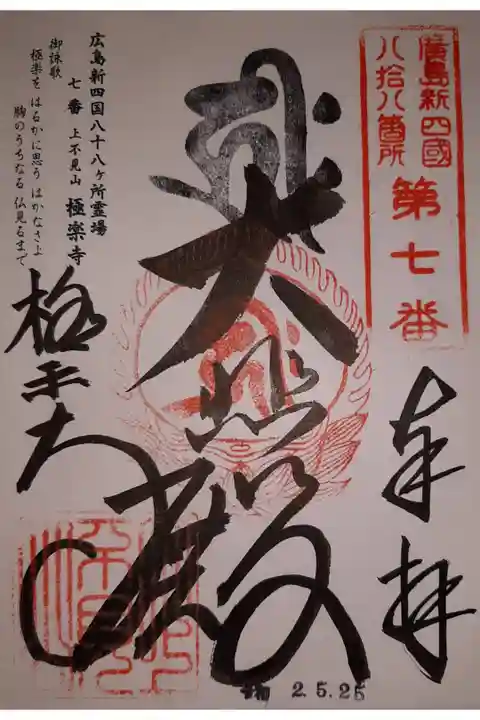 広島新四国八十八ヶ所霊場 7番