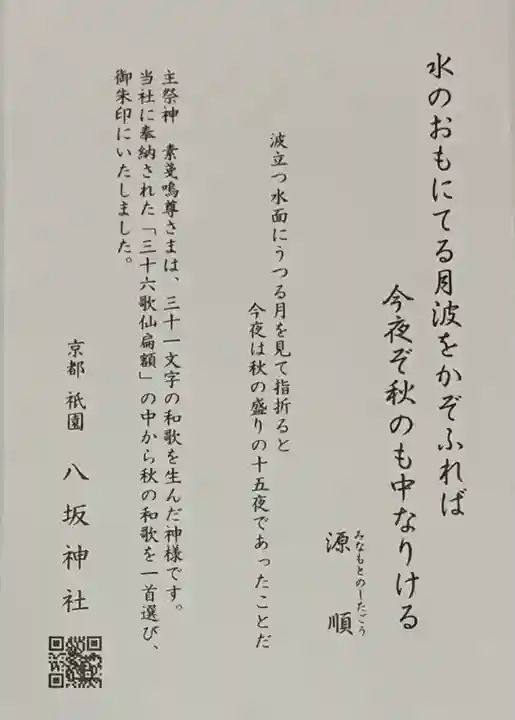 八坂神社(祇園さん)の授与品その他