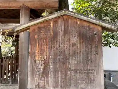 岩上神社(京都府)