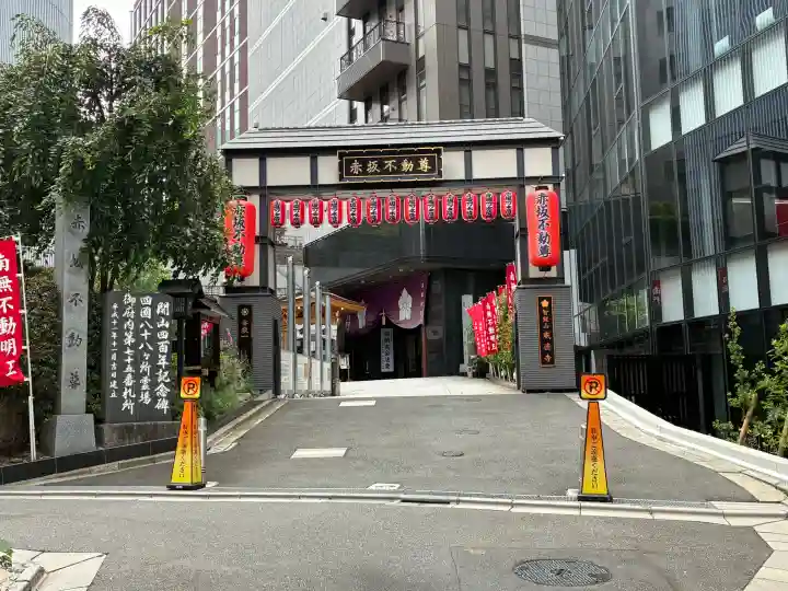 赤坂不動尊威徳寺(東京都)
