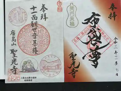 聖光寺の御朱印