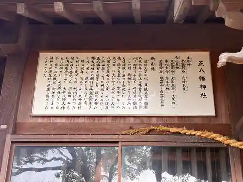 正八幡神社の歴史