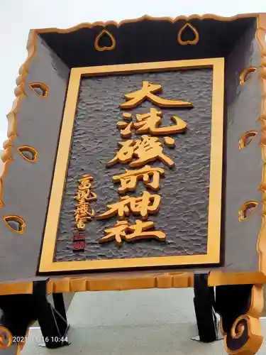 大洗磯前神社のその他建物