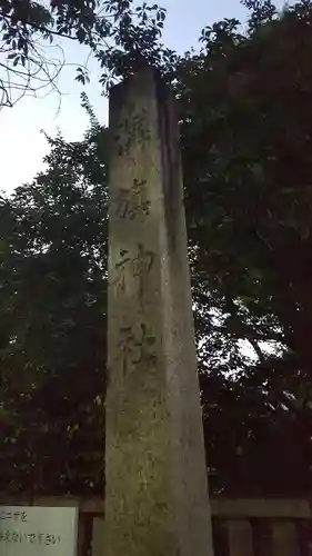 溝旗神社（肇國神社）のその他建物