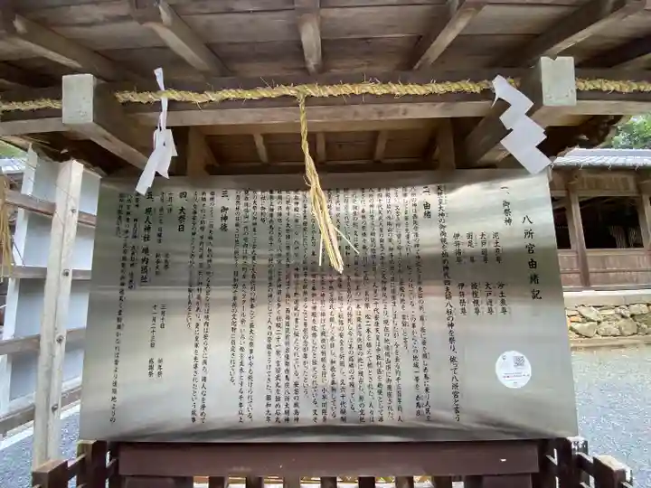 八所神社の歴史