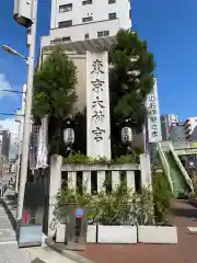 東京大神宮(東京都)