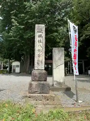 宮原八幡宮(栃木県)