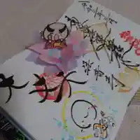 法音寺の御朱印