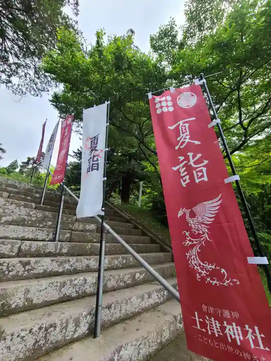 土津神社|こどもと出世の神さまのその他建物
