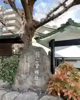 二宮神社のその他建物