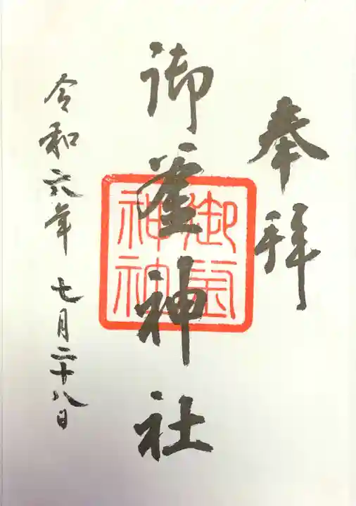 御釜神社(宮城県)