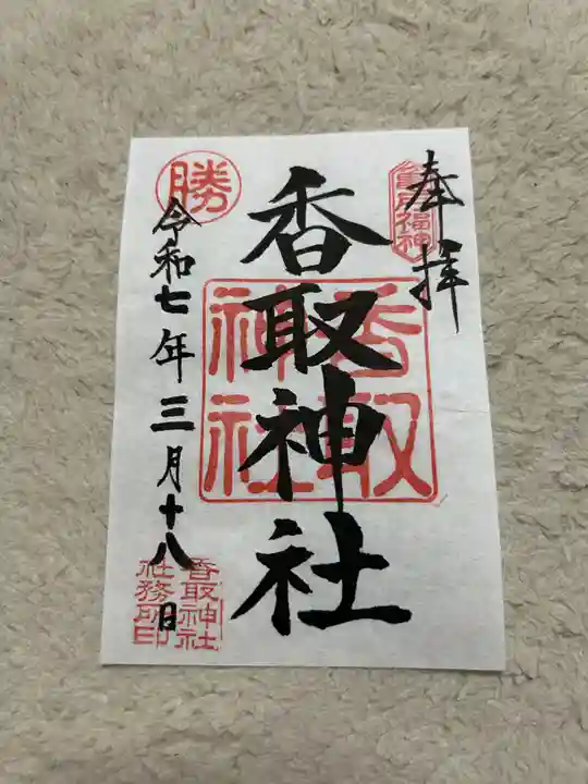 亀戸 香取神社(東京都)