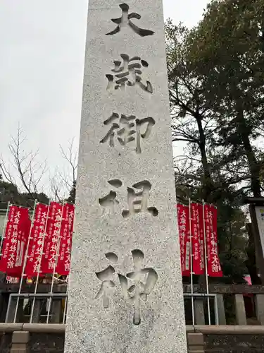 静岡浅間神社(静岡県)