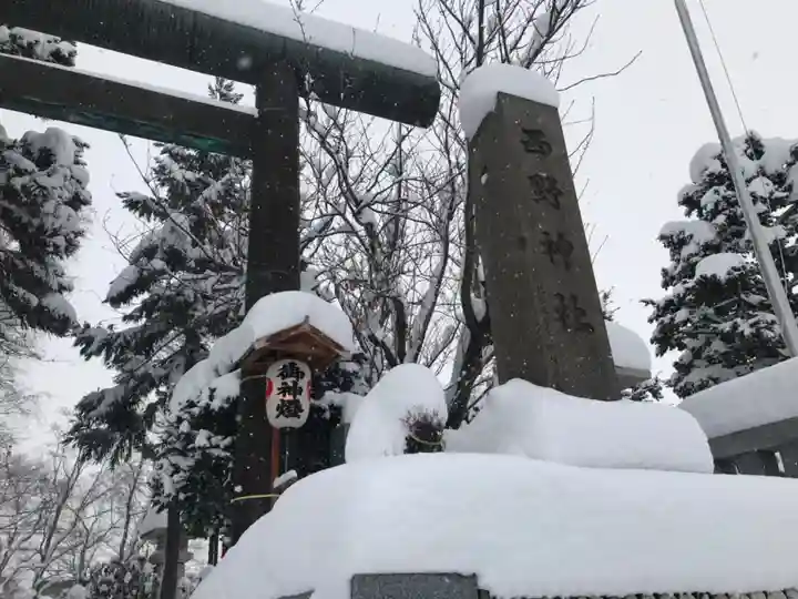 西野神社(北海道)