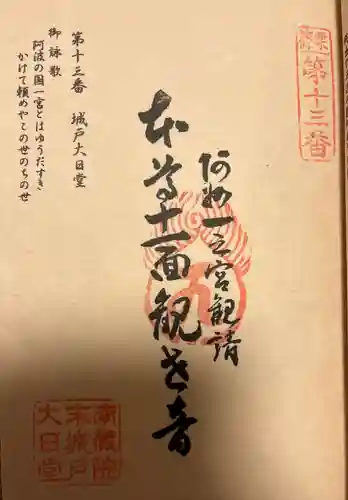 城戸大日堂(福岡県)