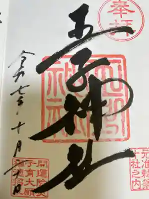 王子神社(東京都)