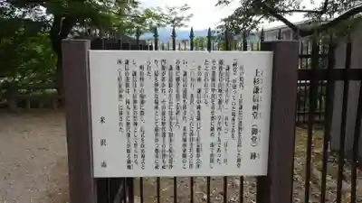 上杉神社の歴史