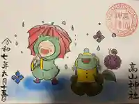 高山神社(群馬県)