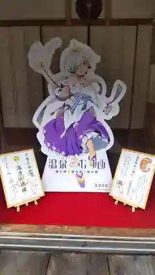 温泉神社〜いわき湯本温泉〜(福島県)