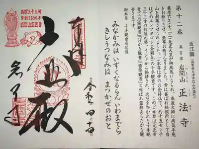 西国三十三所 第拾弐番