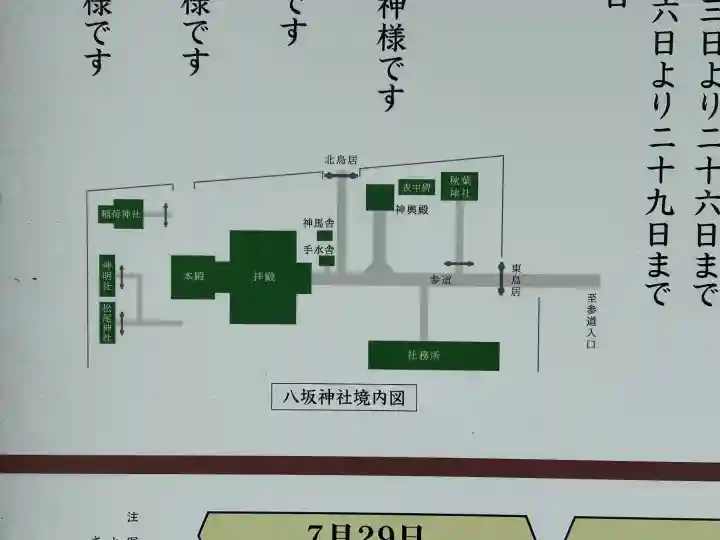 八坂神社(新潟県)