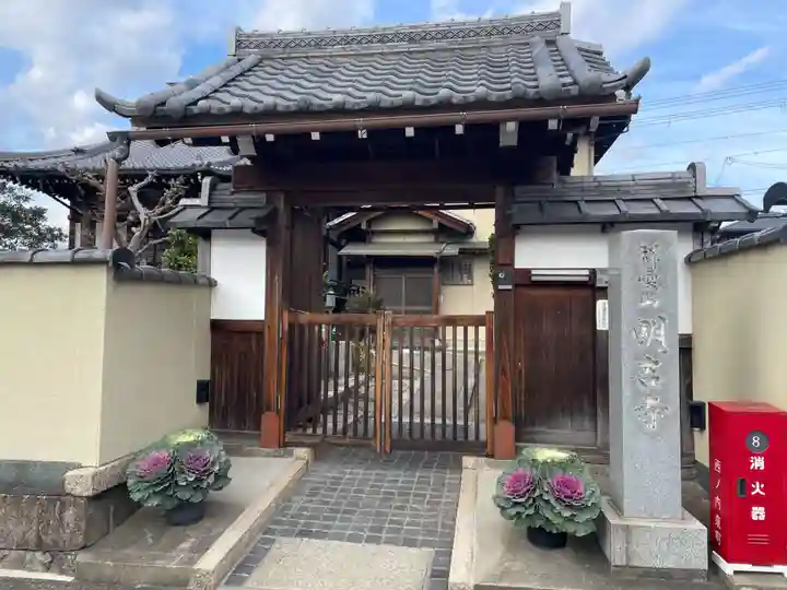 明吉寺(京都府)