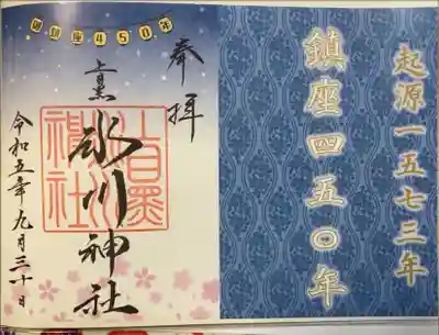 開運三社巡り